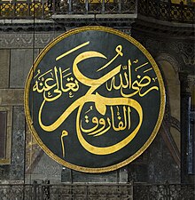 Al-Faruq Umar ibn al-Khattab