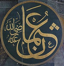 Uthman ibn Affan